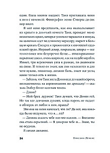 Вслед за Эмбер